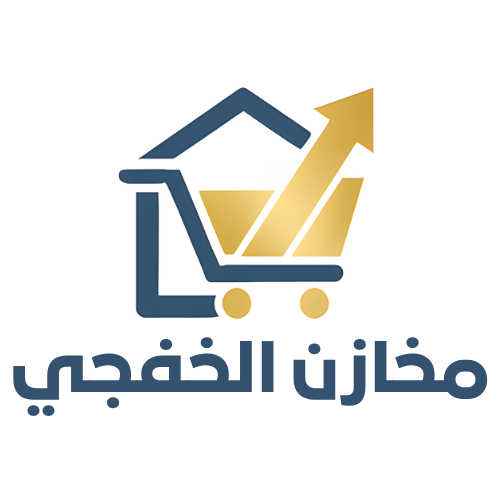 مخازن الخفجي